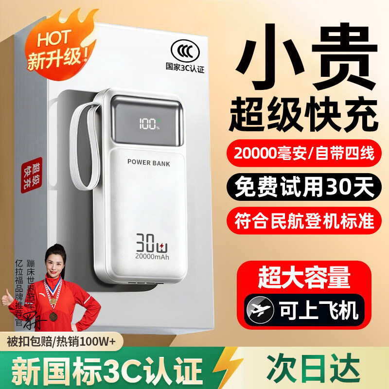 【3c认证可上飞机】嘉柏兰20000毫安大容量充电宝30W超级快充移动电源适用小米苹果小巧便携自带线2026新款