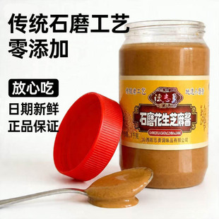 石磨芝麻酱火锅蘸料家用热干面拌面凉皮专用二八花生芝麻酱无添加