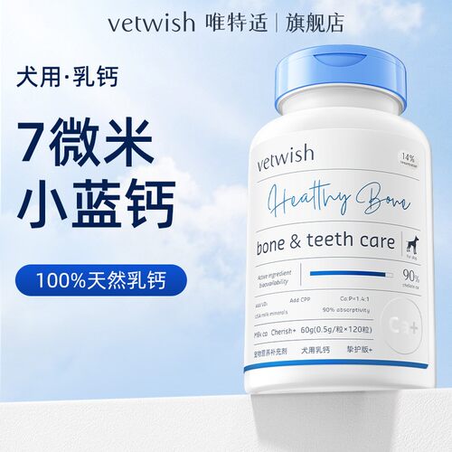 【乳钙】vetwish唯特适小蓝钙胶囊宠物液体钙补钙营养喂食猫用犬