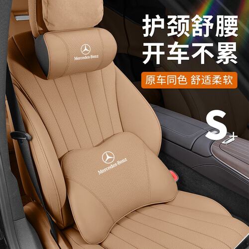 奔驰头枕护颈枕E级C级GLC汽车座椅靠背腰靠E300L/GLC260L专用颜色