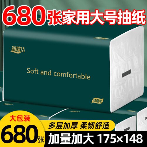 680张20大包纸巾抽纸整箱可湿水抽取式面巾纸家用面巾纸大包