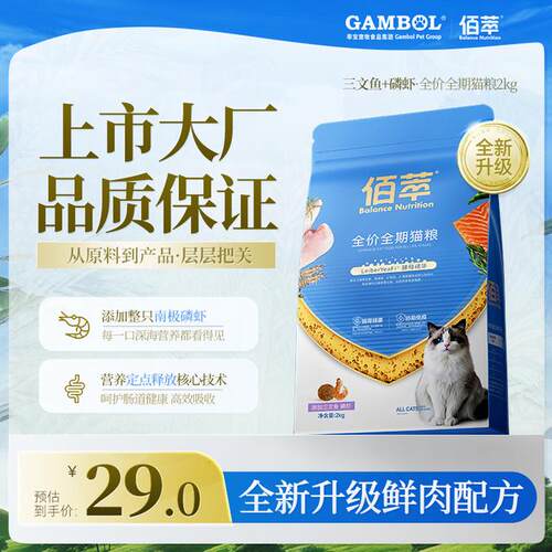 佰萃【金标猫粮】磷虾双拼鳀鱼干猫粮全价全期成幼猫通用美毛营养