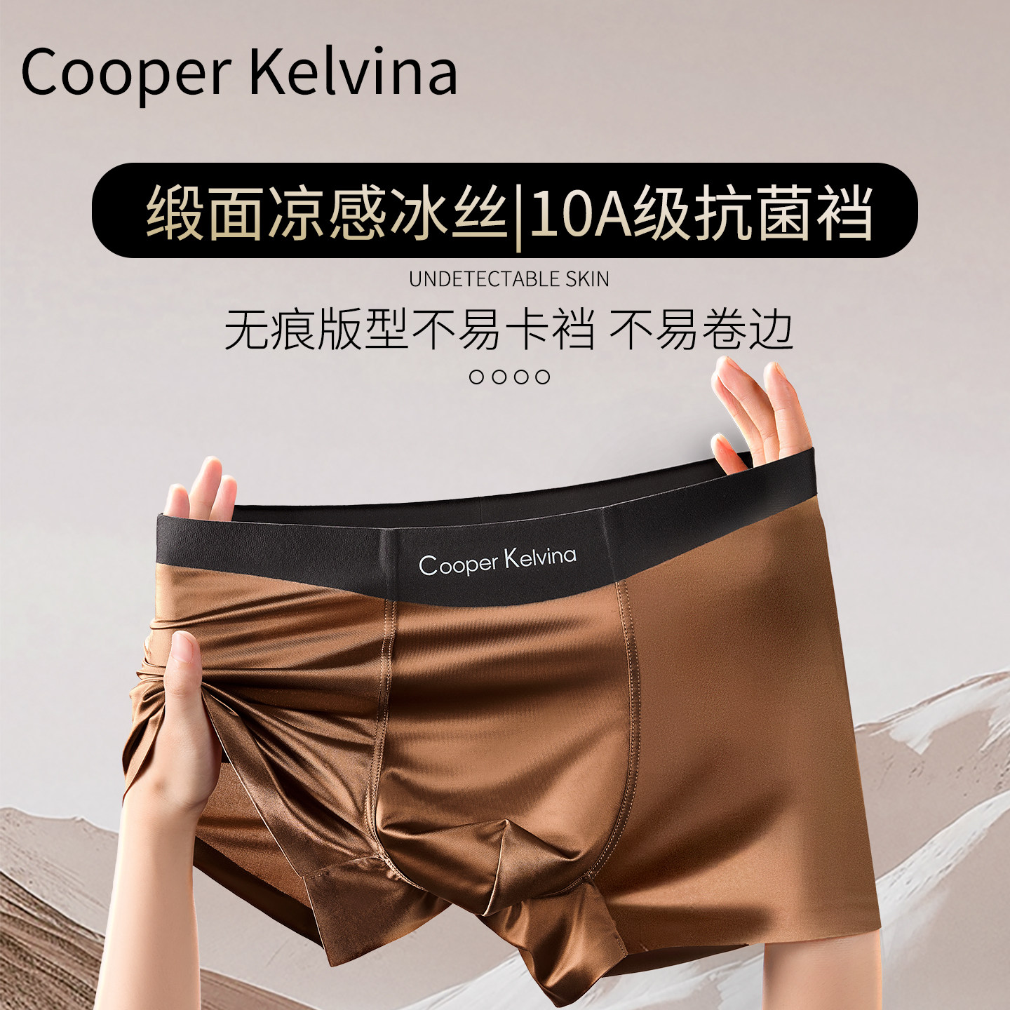 CooperKelvina男士内裤丝绸缎冰丝透气底裤无痕透气平角裤礼盒装