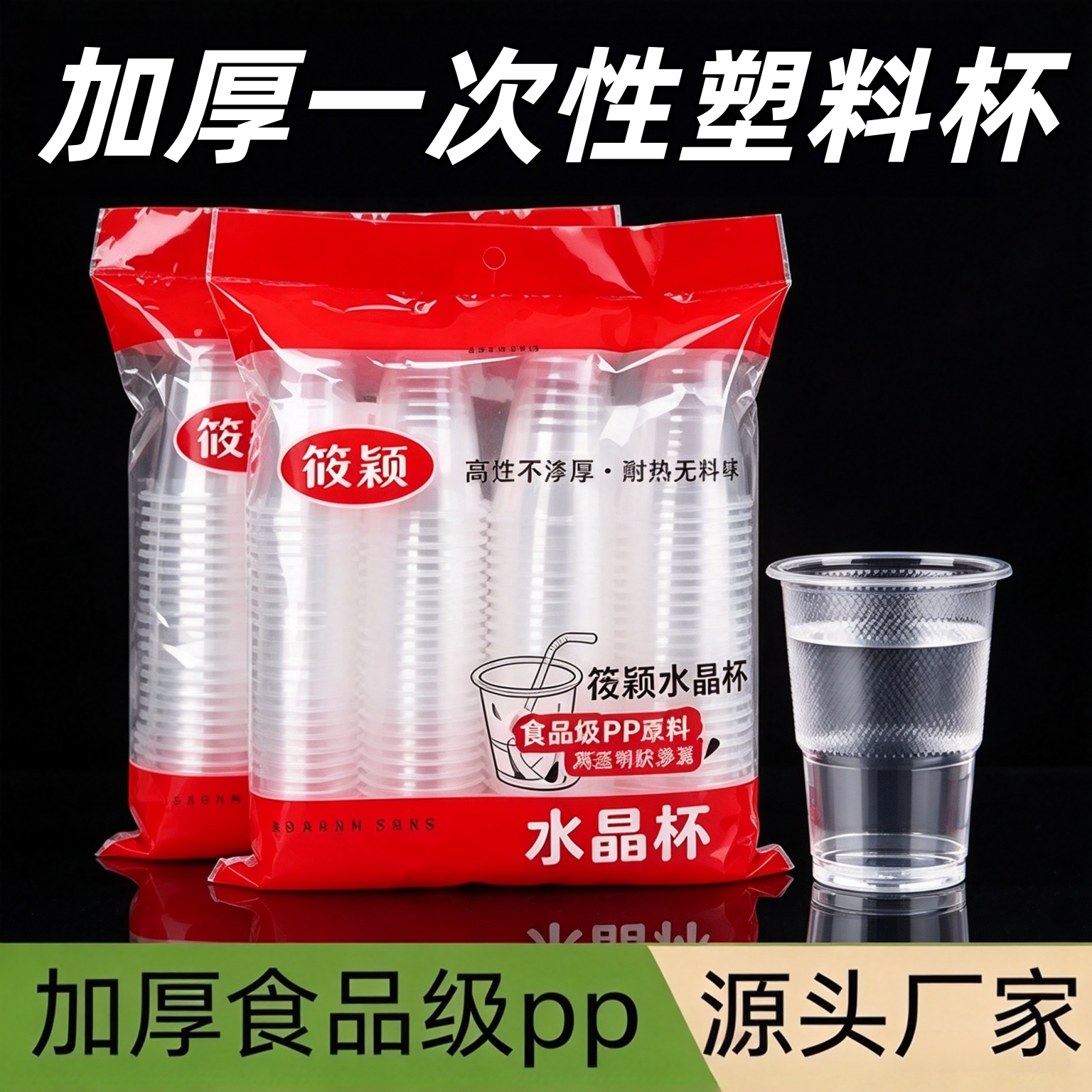 一次性杯子水杯硬式塑料航空杯加厚加硬家用食品级透明大容量水杯