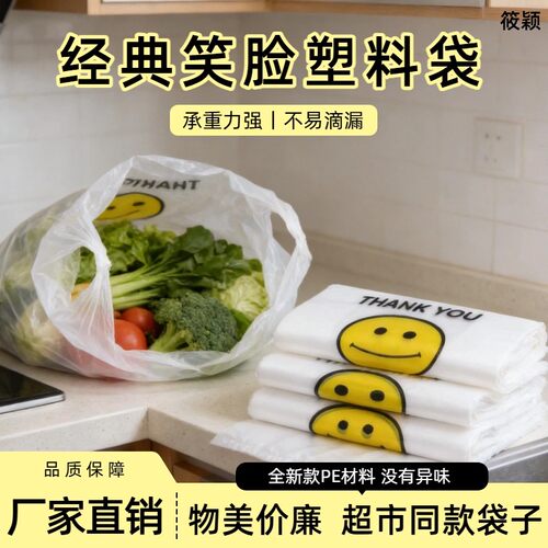 【批发】笑脸塑料袋水果袋子超市打包手提袋购物方便袋子打包袋