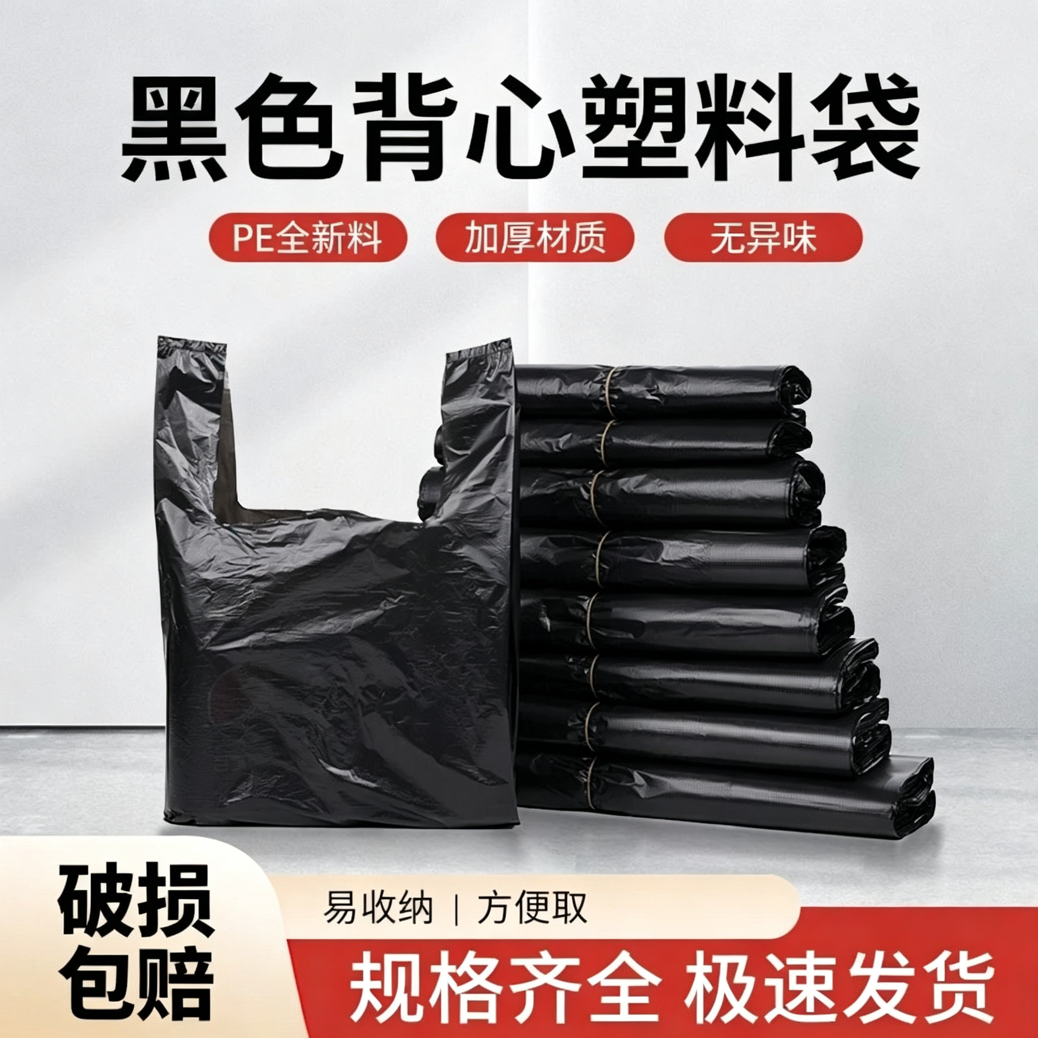 加厚黑色塑料袋耐用背心式手提袋家用大号外卖打包袋桌面小垃圾袋