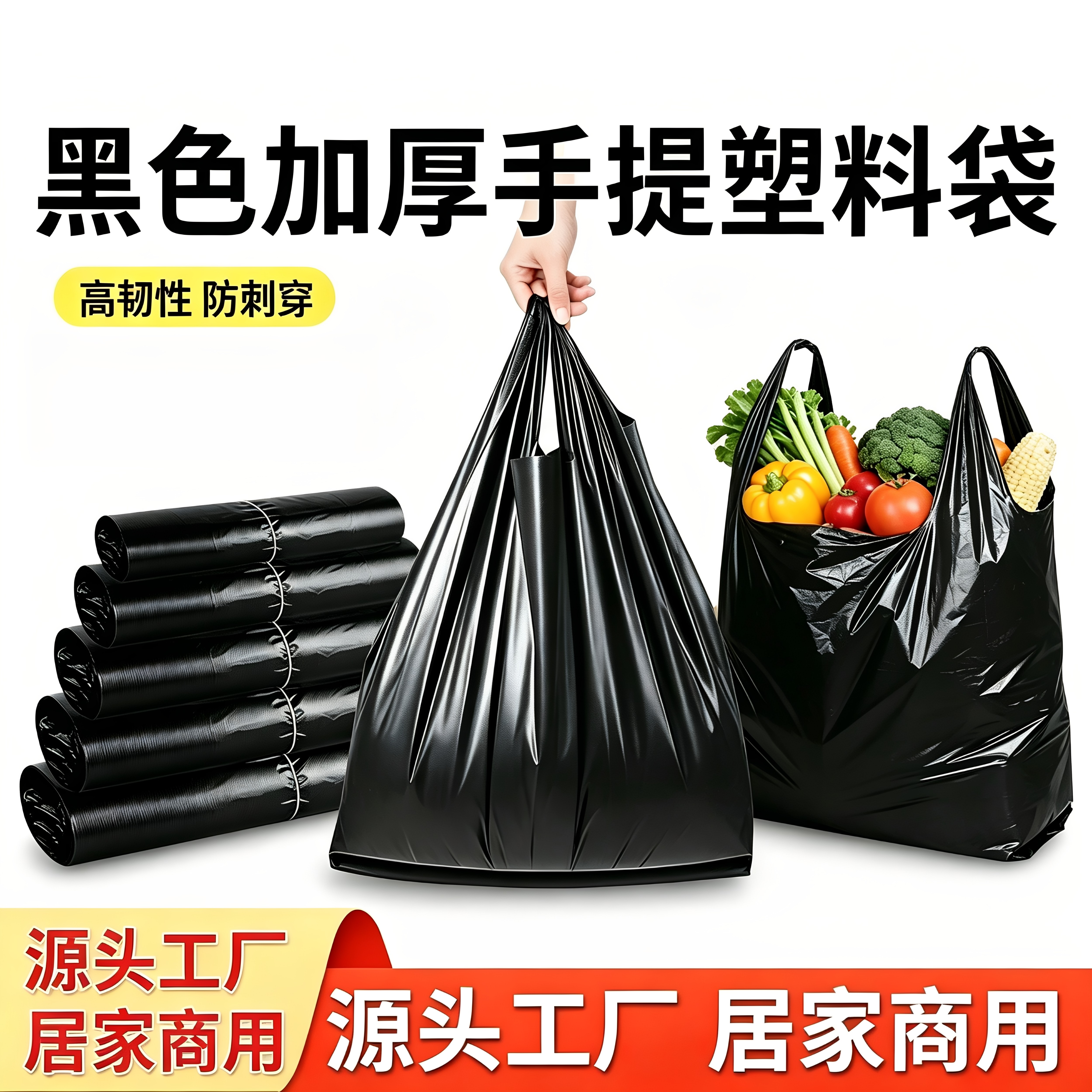 黑色塑料袋批发多尺寸一次性打包袋方便袋手提袋加厚耐用垃圾袋
