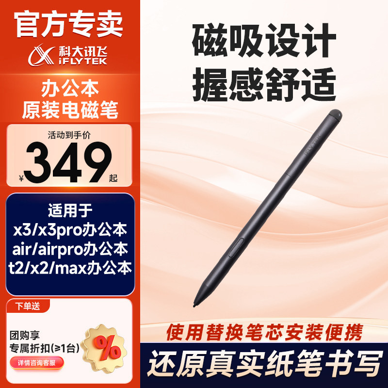 科大讯飞x2/x3/x5办公本系列手写笔配件大全pro凌美定制电磁笔LAMY保护套科大讯飞办公本系列配件大全图片