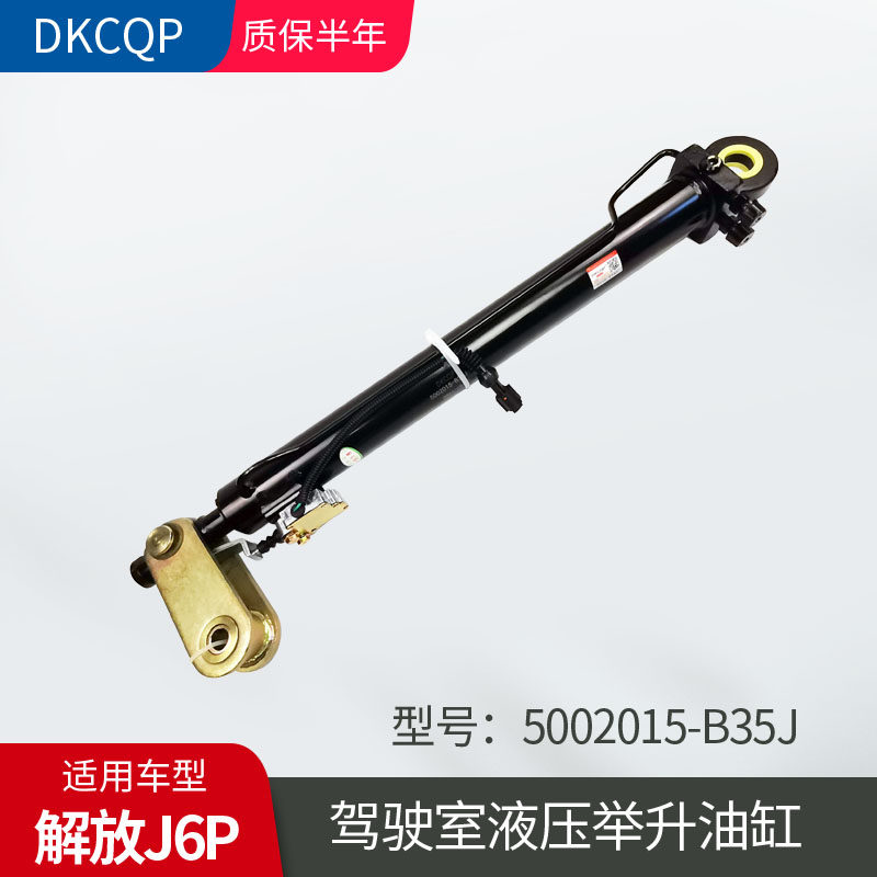 适用解放J6P驾驶室液压举升油缸JH6翻转升降总成J6L 货车配件大全