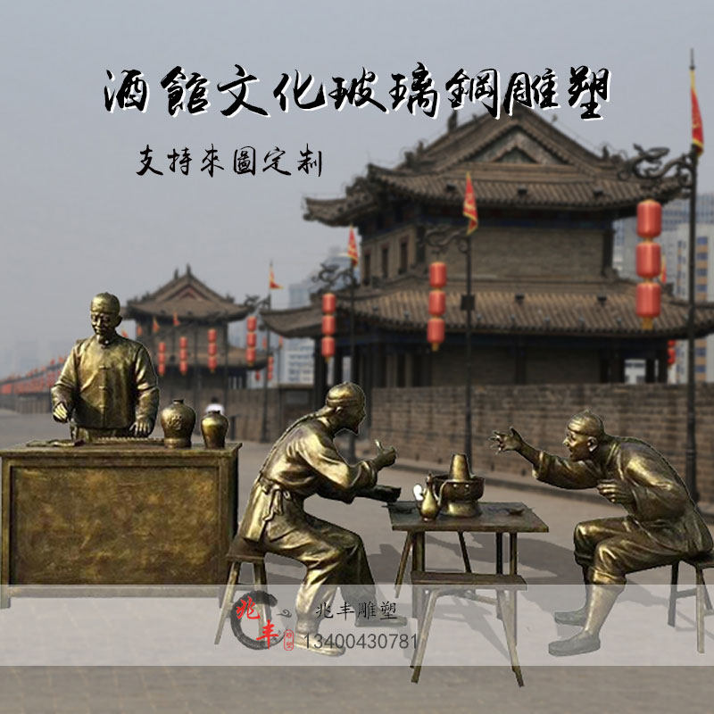 喝酒划拳人物饭店掌柜摆件民俗文化户外园林仿铜玻璃钢吃火锅雕塑