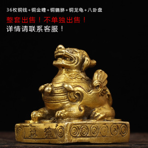 古玄空 住宅装修前八卦盘36枚铜钱龙龟貔貅金蟾 成套出售