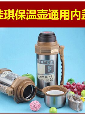 佳琪不锈钢保温壶壶盖子热水壶暖瓶内塞保温杯杯盖头通用内盖配件