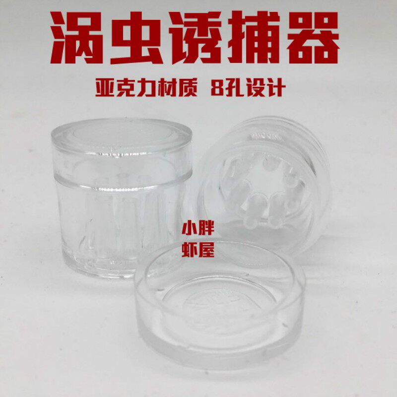 涡虫诱捕器 捕涡器 捕蜗器 涡虫捕捉器 水晶虾缸除虫草缸抓除窝虫
