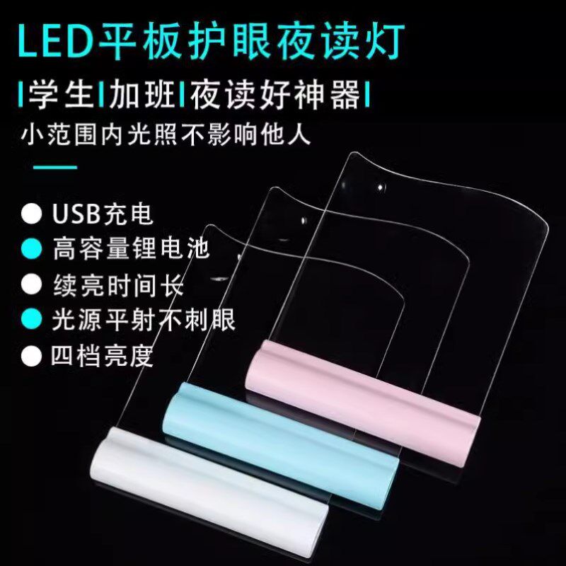 LED平板护眼夜读灯学生宿舍夜间阅读灯看书神器便携磁吸小夜灯