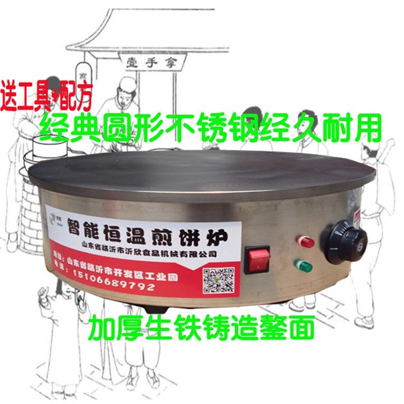电热煎饼炉恒温杂粮煎饼果子机商用铸铁锅大号生铁家用圆鏊子包邮