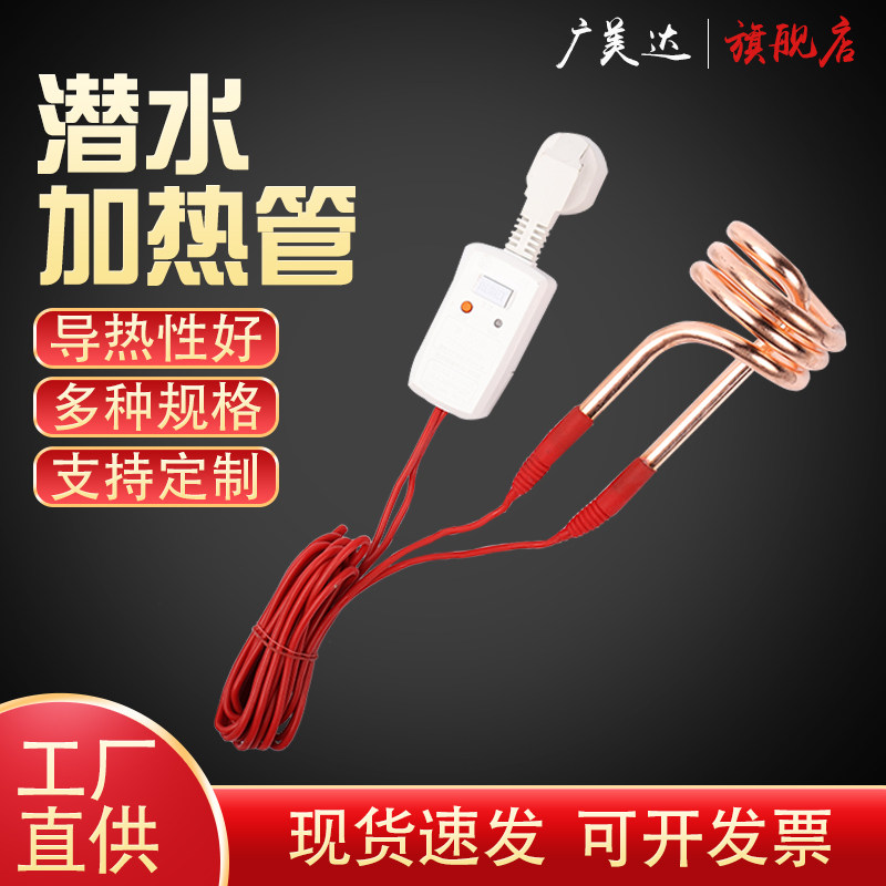 不锈钢潜水加热管防水浴缸浴盆电热管热的快烧水器水桶水池电热棒