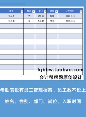 公司考勤表 记工考勤簿 出勤表 考勤登记表格报表 自动统计汇总