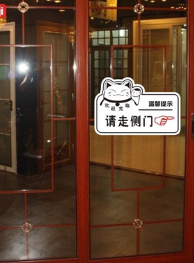 此门不通请走侧门玻璃贴标识标语警告温馨提示贴纸门贴墙贴公司