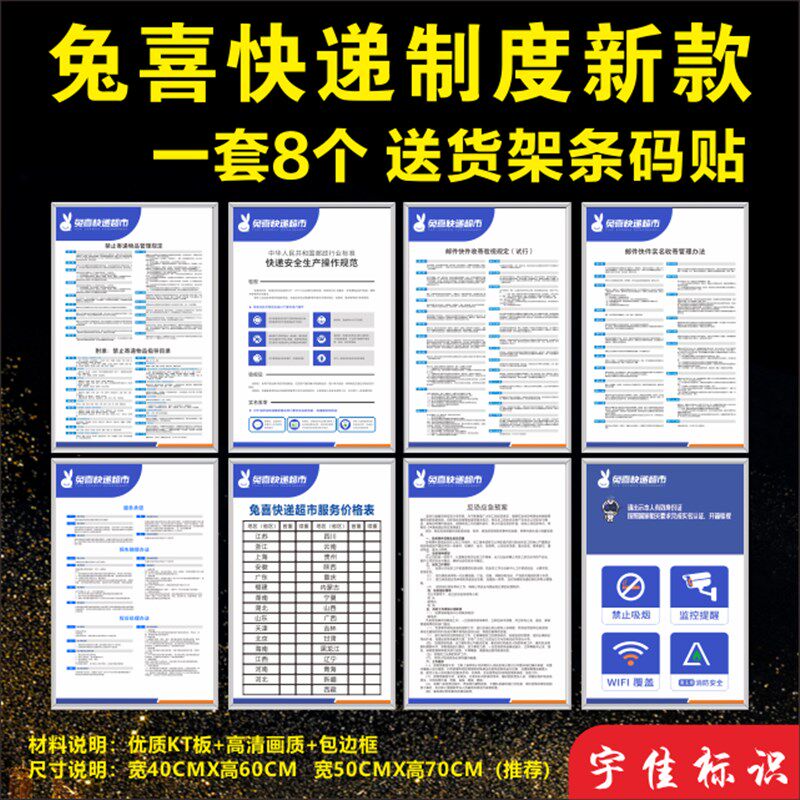 新款兔喜快递超市制度牌快递公司规章制度上墙广告牌海报贴纸包邮