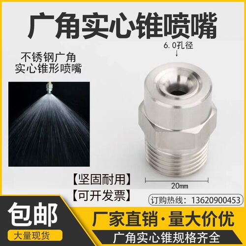 316L广角锥形实心雾化喷嘴圆形不锈钢喷头  工业喷淋除尘情洗降温