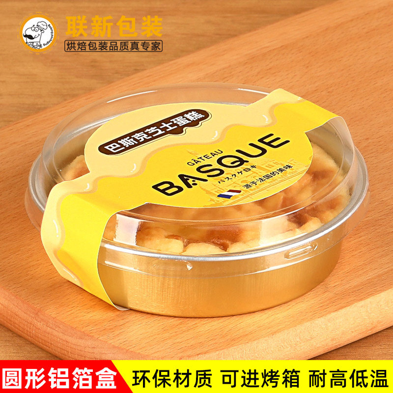 网红巴斯克芝士蛋糕包装盒 圆形金色 乳酪慕斯半熟芝士高档蛋糕盒