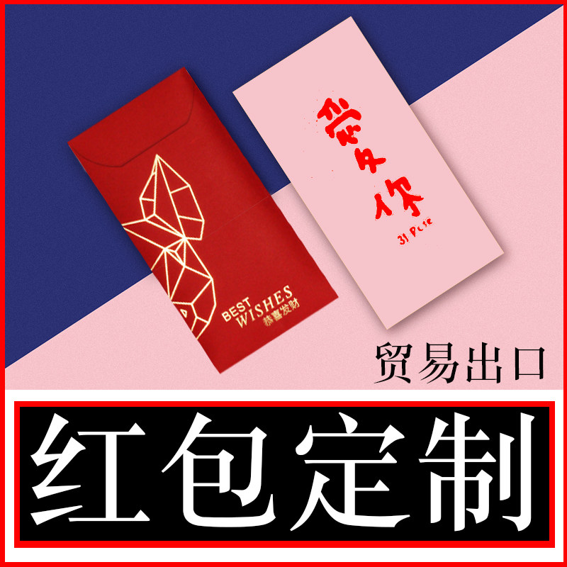 红包定制logo定做利是封新款新年个性创意喜庆结婚节日生日红包袋