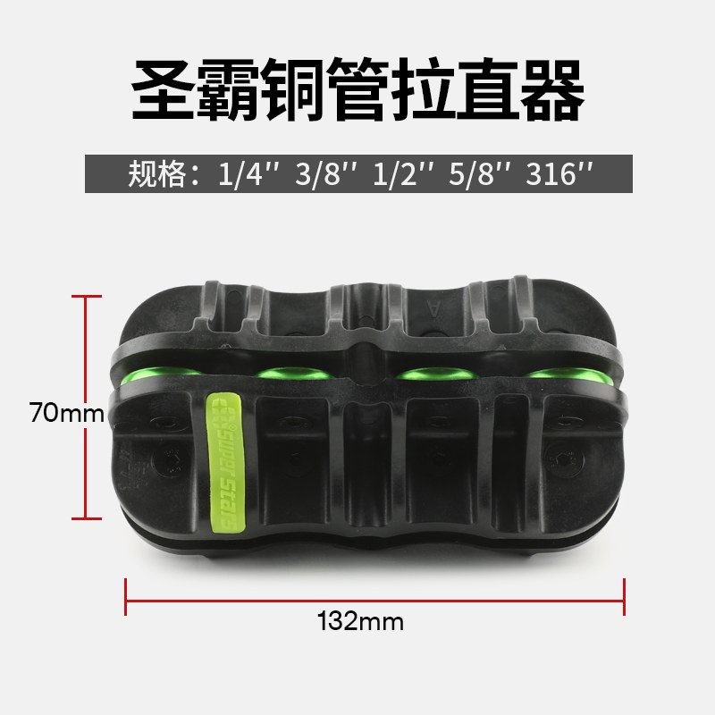 圣霸铜管拉直器 铜铝管修复调直神器6/10/12/16/19mm铜管拉直工具