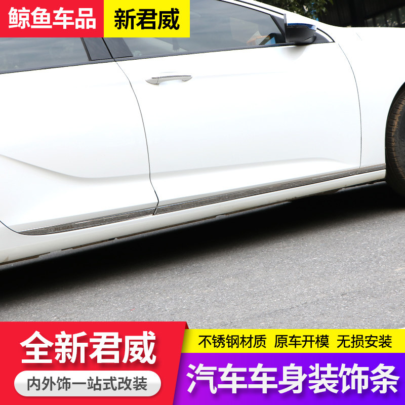 适用于17-25款别克新君威车身饰条 全新君威车门边亮条装饰条改装