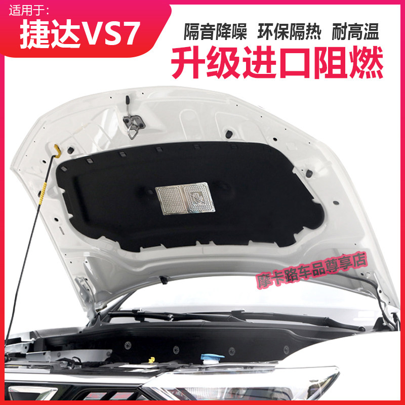 大众途岳捷达VS5VS7 VA3汽车隔音棉隔热板引擎盖机盖发动机舱内衬