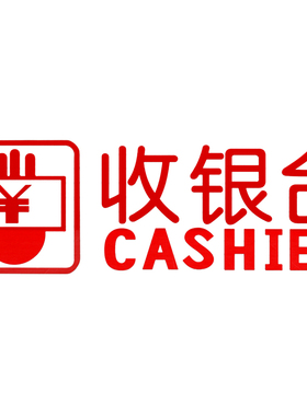 服装店前台亚克力墙贴商场收银台背景装饰品超市店铺吧台文字贴纸