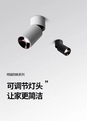 Led明装cob射灯防眩光可折叠旋转可调角度商铺家用客厅无主筒灯