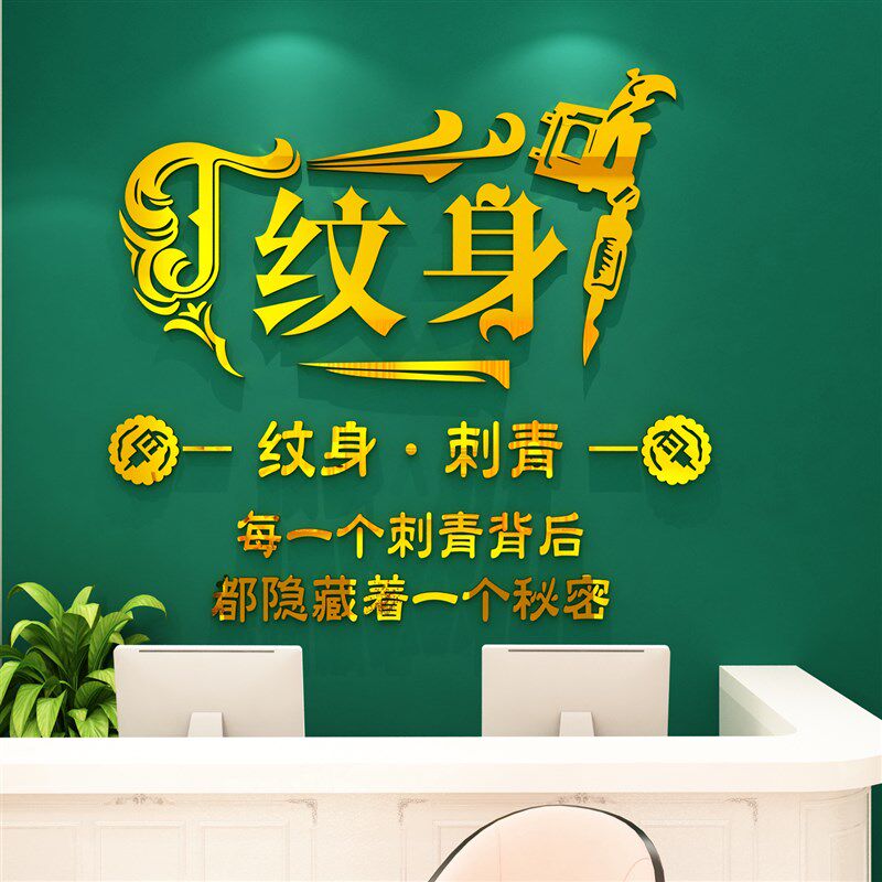纹身店墙贴纸画刺青工作室装饰背景广告玻璃门美容院纹绣创意个性
