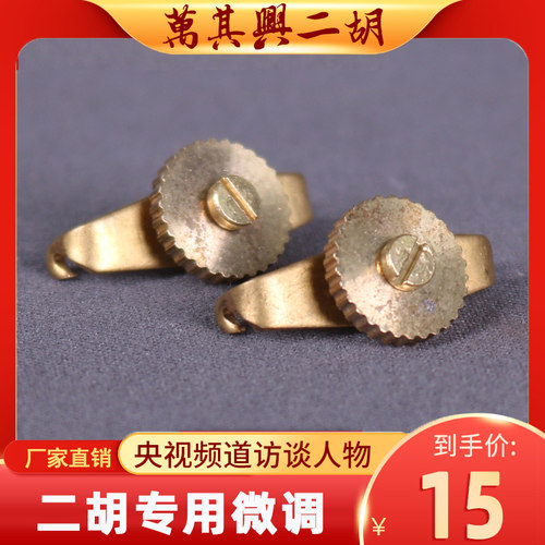 万其兴二胡微调器胡琴调节器民族乐器配件