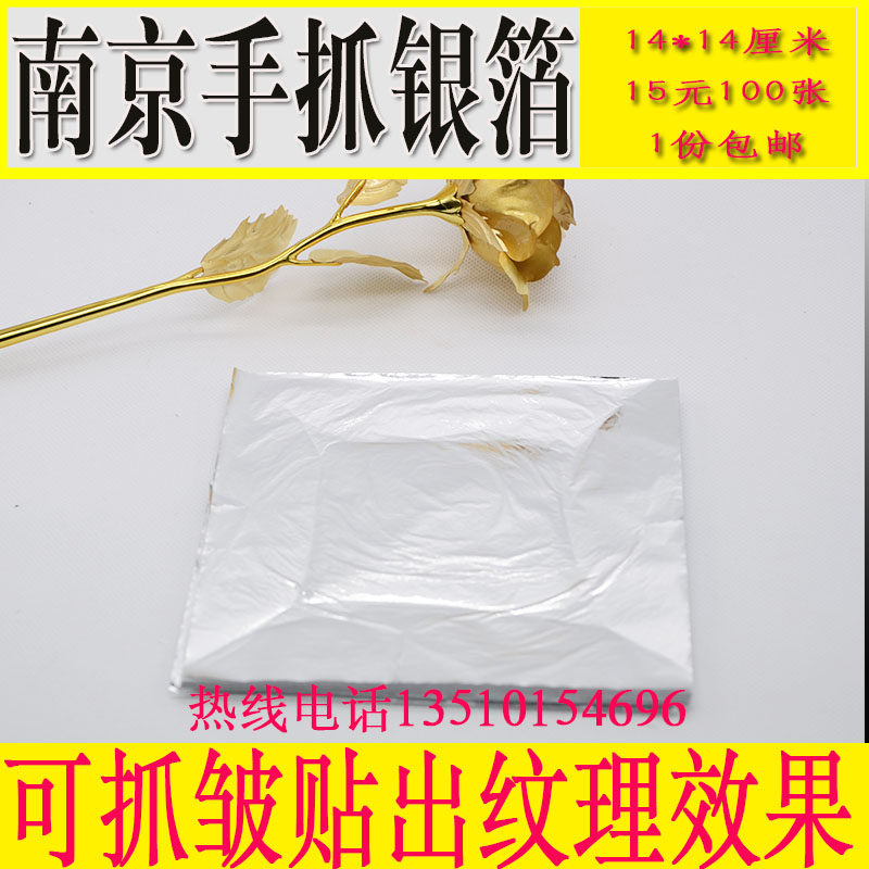包邮银箔纸手抓银箔铝箔纸南京金箔银铂纸天花贴银泊100张包邮