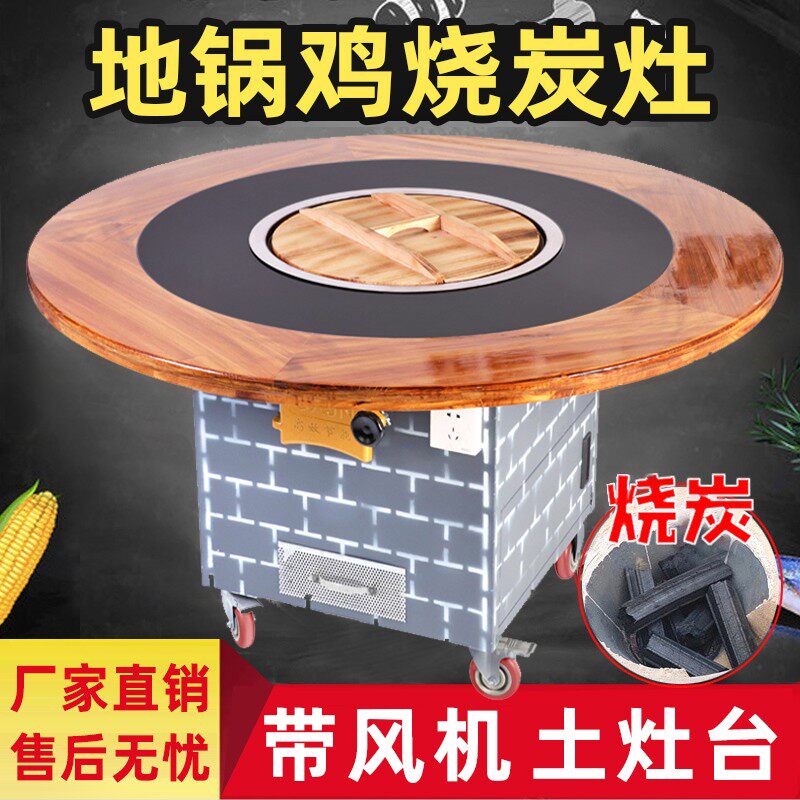 烧炭大锅台饭店商用柴火鸡地锅鸡专用灶家用铁锅炖灶台桌火锅桌子