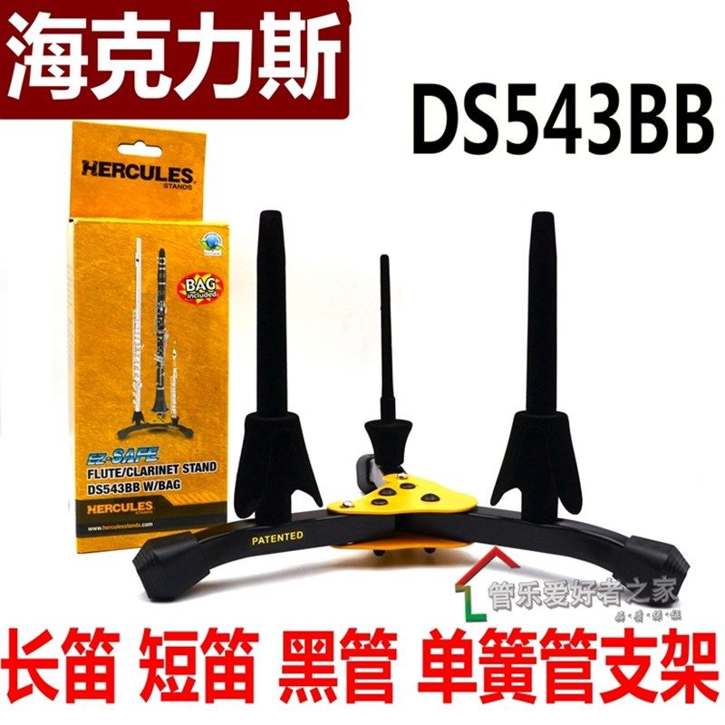 海克力斯 短笛长笛单簧管黑管架子竹笛支架可放3支 DS543B