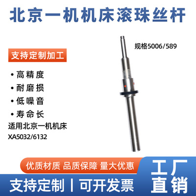 北京一机铣床滚珠丝杆XA5032数控升降轴纵轴横轴滚珠丝杠机床丝杆
