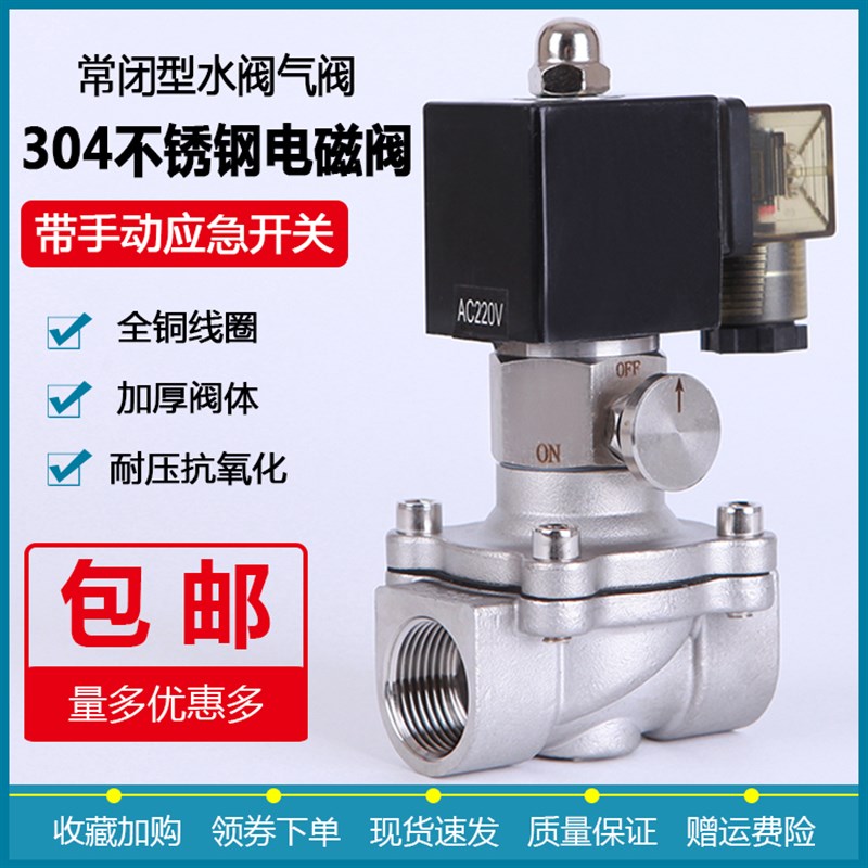 常闭304不锈钢电磁阀 水管控制阀直动式4分6分1寸 带手动应急开关