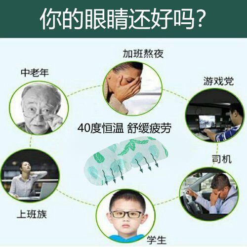 臻宛艾国潮蒸汽眼罩艾草玫瑰薰衣草儿童成人缓解眼疲劳淡化黑眼圈