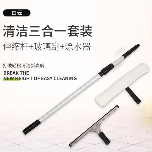 白云不锈钢玻璃刮水器家用擦窗器伸缩杆酒店餐厅保洁工具三件套装