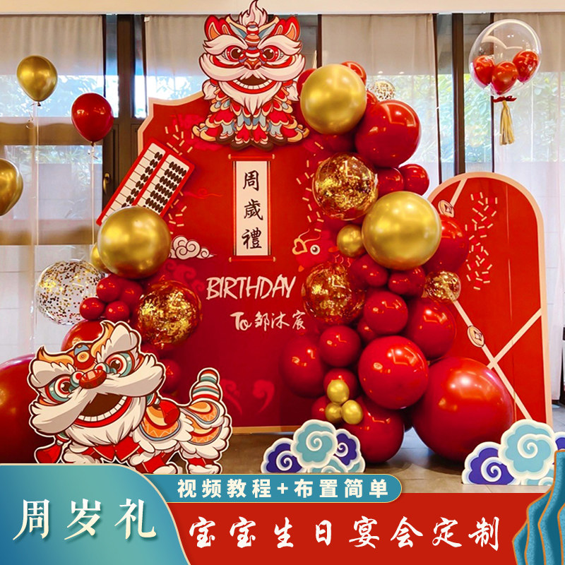抓周10周岁成长礼一岁生日布置装饰用品气球背景墙海报kt板