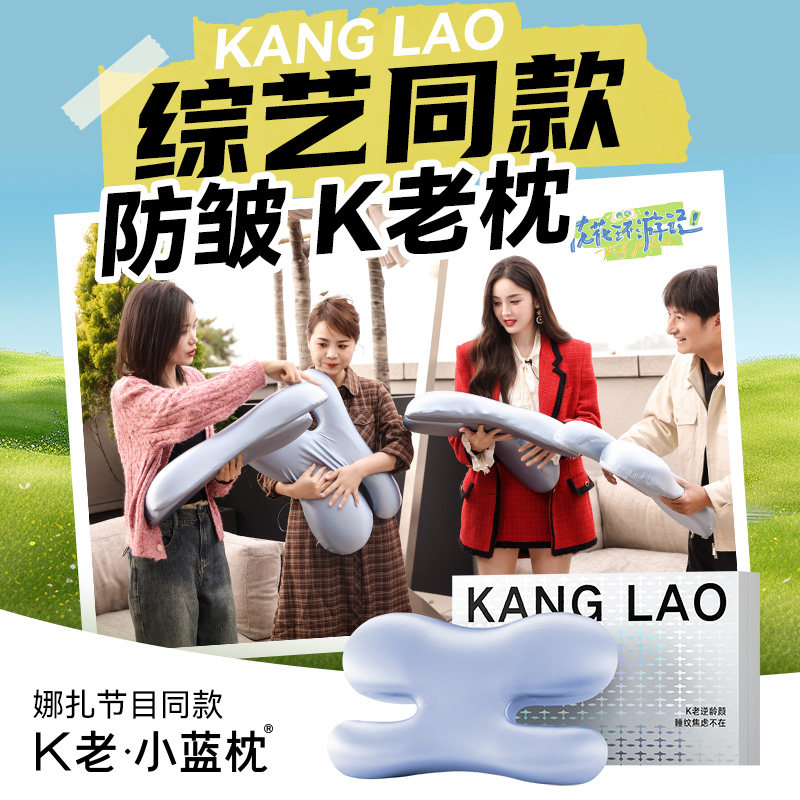 K老小蓝枕侧睡不压脸防皱纹法令纹美容枕头护颈椎助睡眠睡觉专用