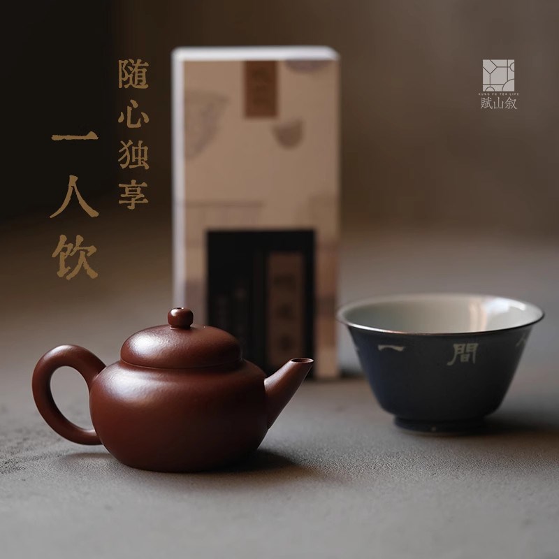 赋山叙丨一人饮茶壶盖碗主杯套装 便携旅行功夫茶具紫砂陶瓷手工