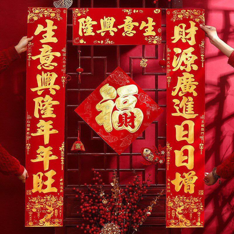 新年对联2025新款生意兴隆店铺门店公司春联绒布自粘财源广进门贴