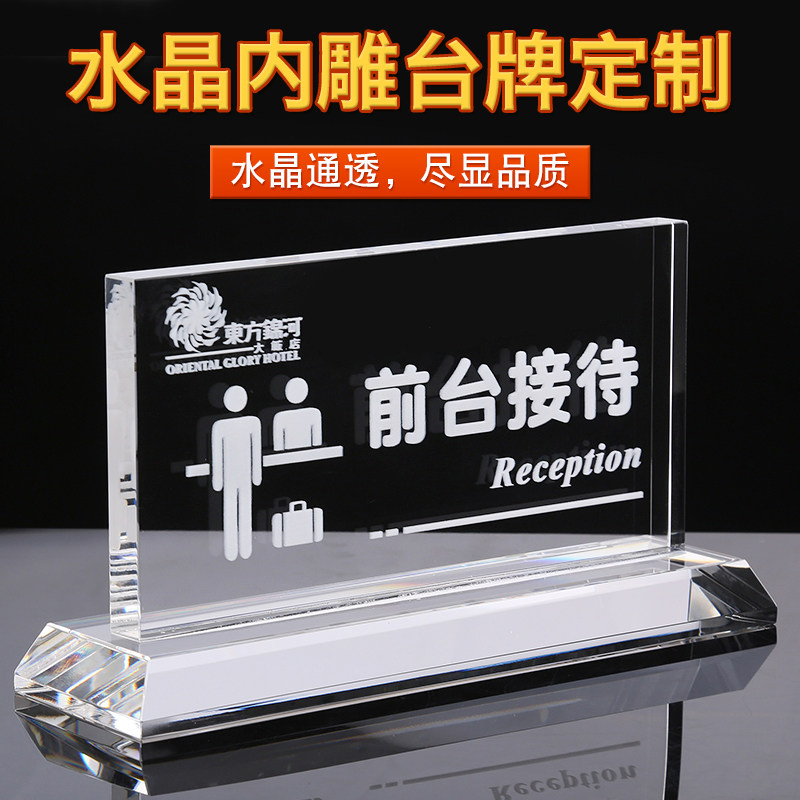 定制水晶收银台酒店宾馆前台接待服务大堂经理指示牌台牌桌牌台签