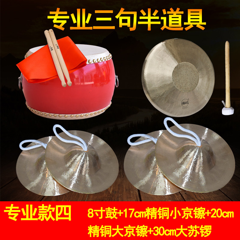 专业纯响铜三句半道具套装中场大场锣鼓镲成人舞台表演乐器包邮