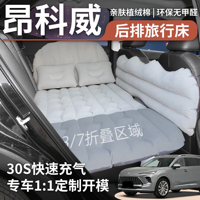 24款别克昂科威车载充气床垫S后排睡垫plus专用睡觉神器后备箱车