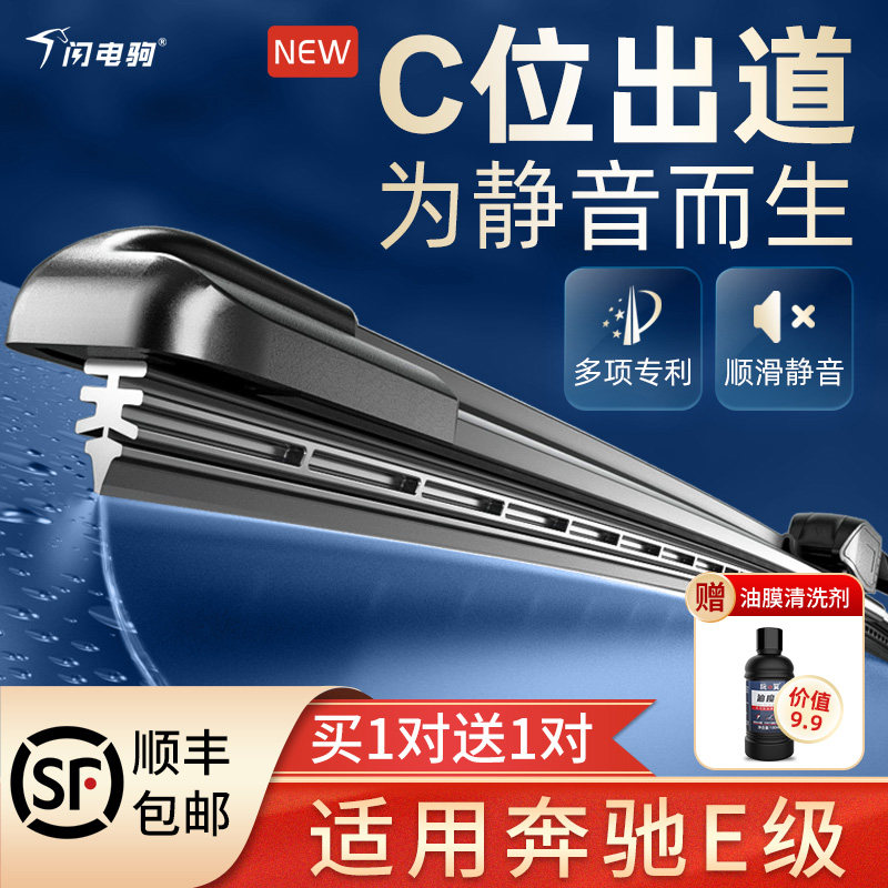 适用奔驰E级雨刷片E260L胶条E180L E200L E300L E320L无骨雨刮器