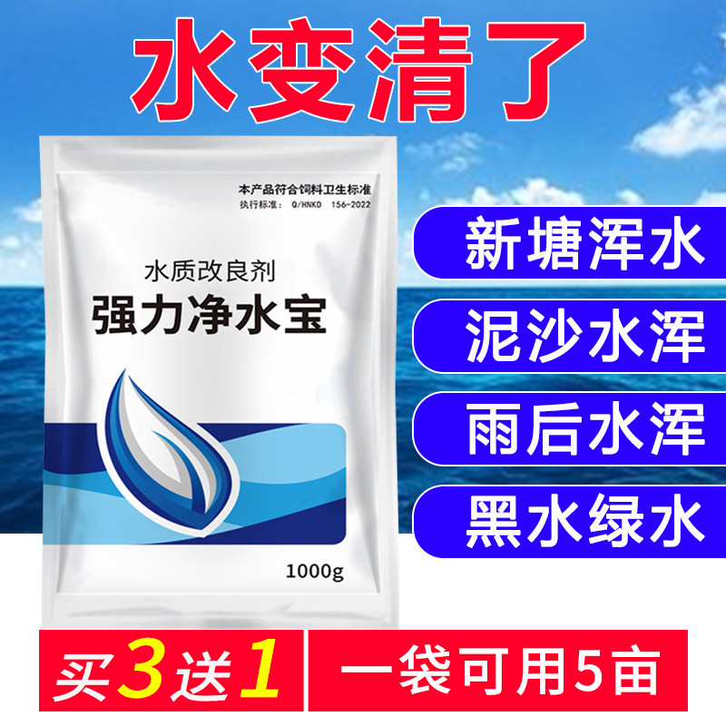 鱼塘解毒净水宝水产养殖净水剂池塘变清浑水浊水净化剂除油膜黑水