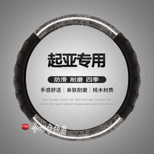 悦达起亚K2K3傲跑KX3智跑K4K5福瑞迪K3S方向盘套皮夏季汽车把套女